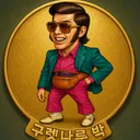mr. sideburn park